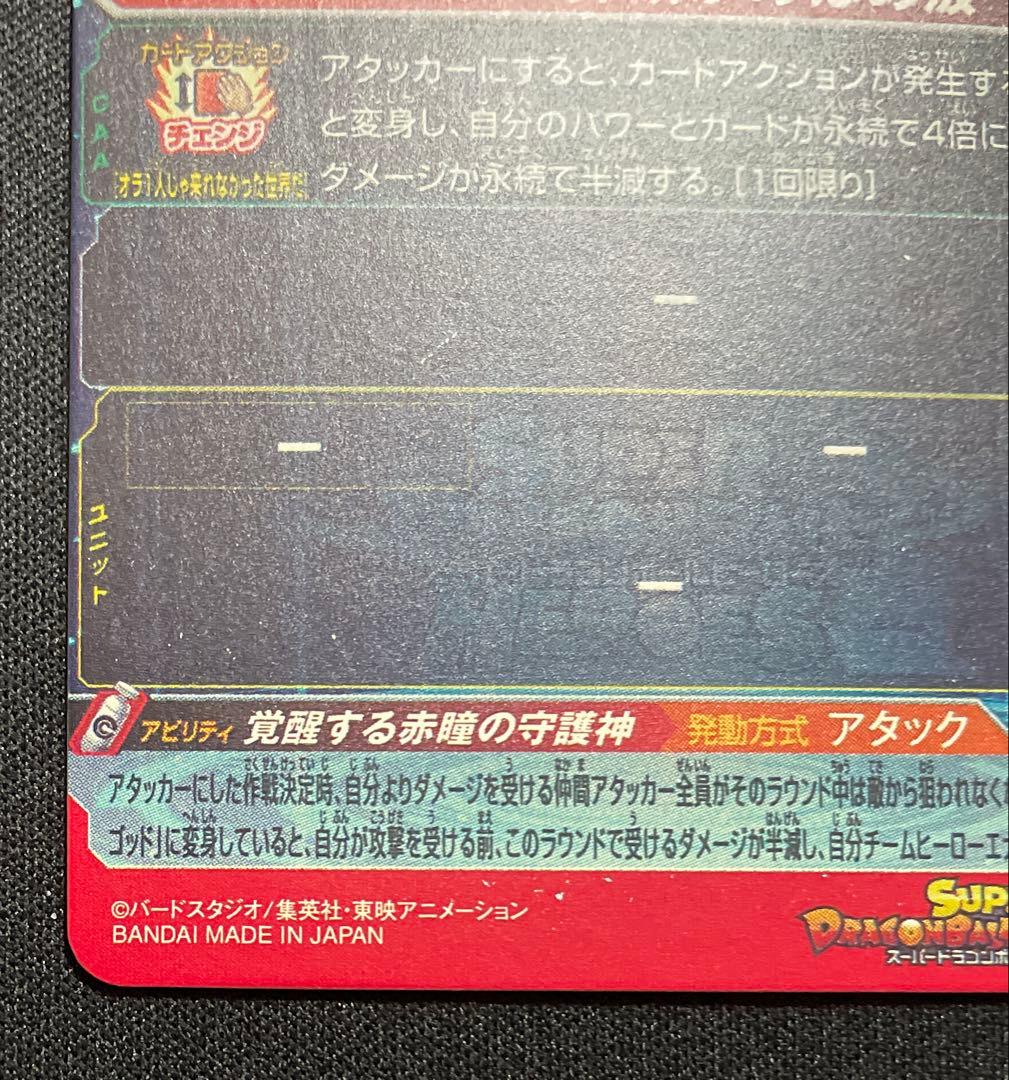 ドラゴンボールヒーローズUGM10-SEC孫悟空 赤瞳悟空