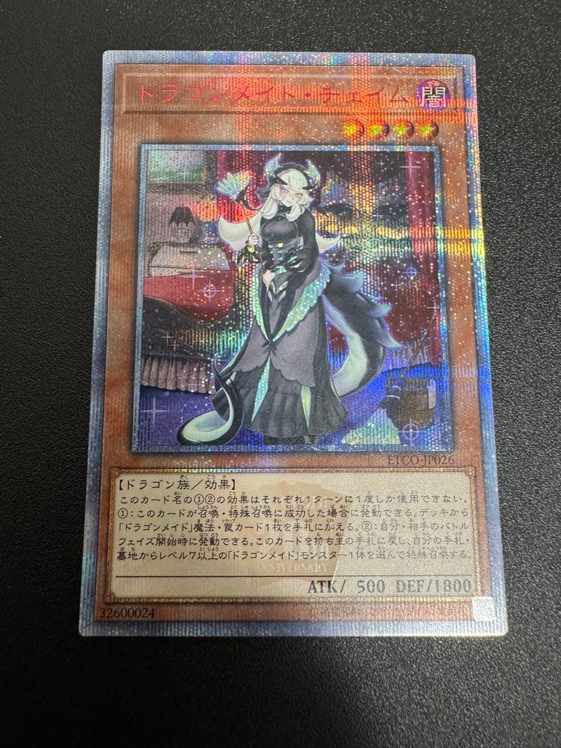 ドラゴンメイドチェイム 20th スクリューダウン付き