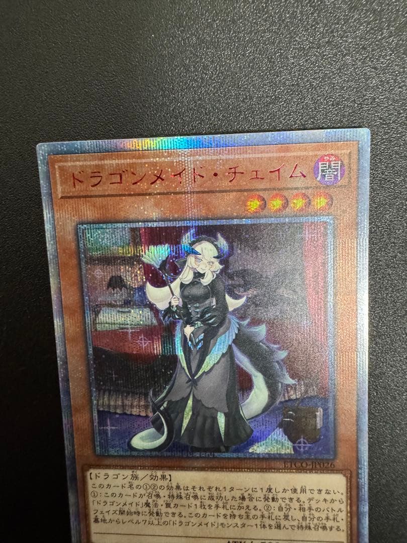 ドラゴンメイドチェイム 20th スクリューダウン付き