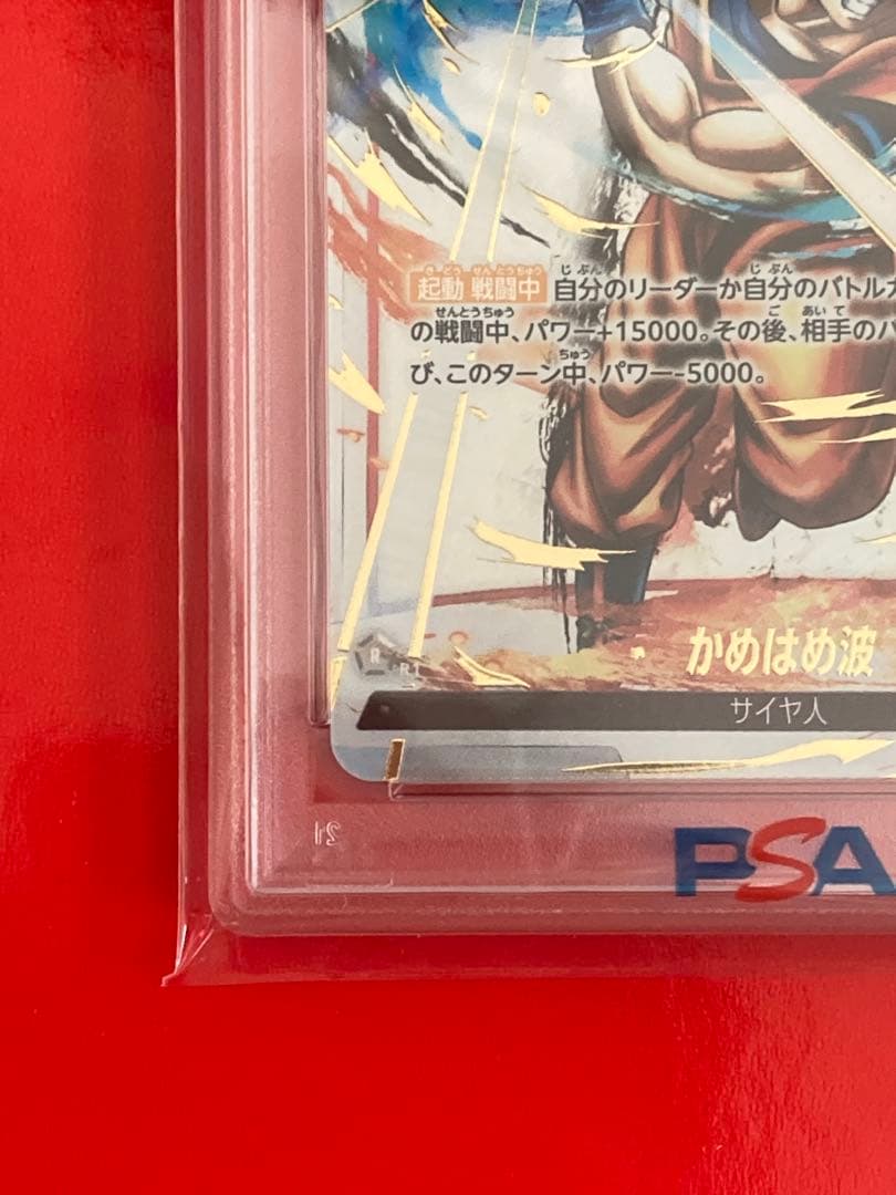 PSA10 ドラゴンボール 孫悟空 かめはめ波 FS01-015