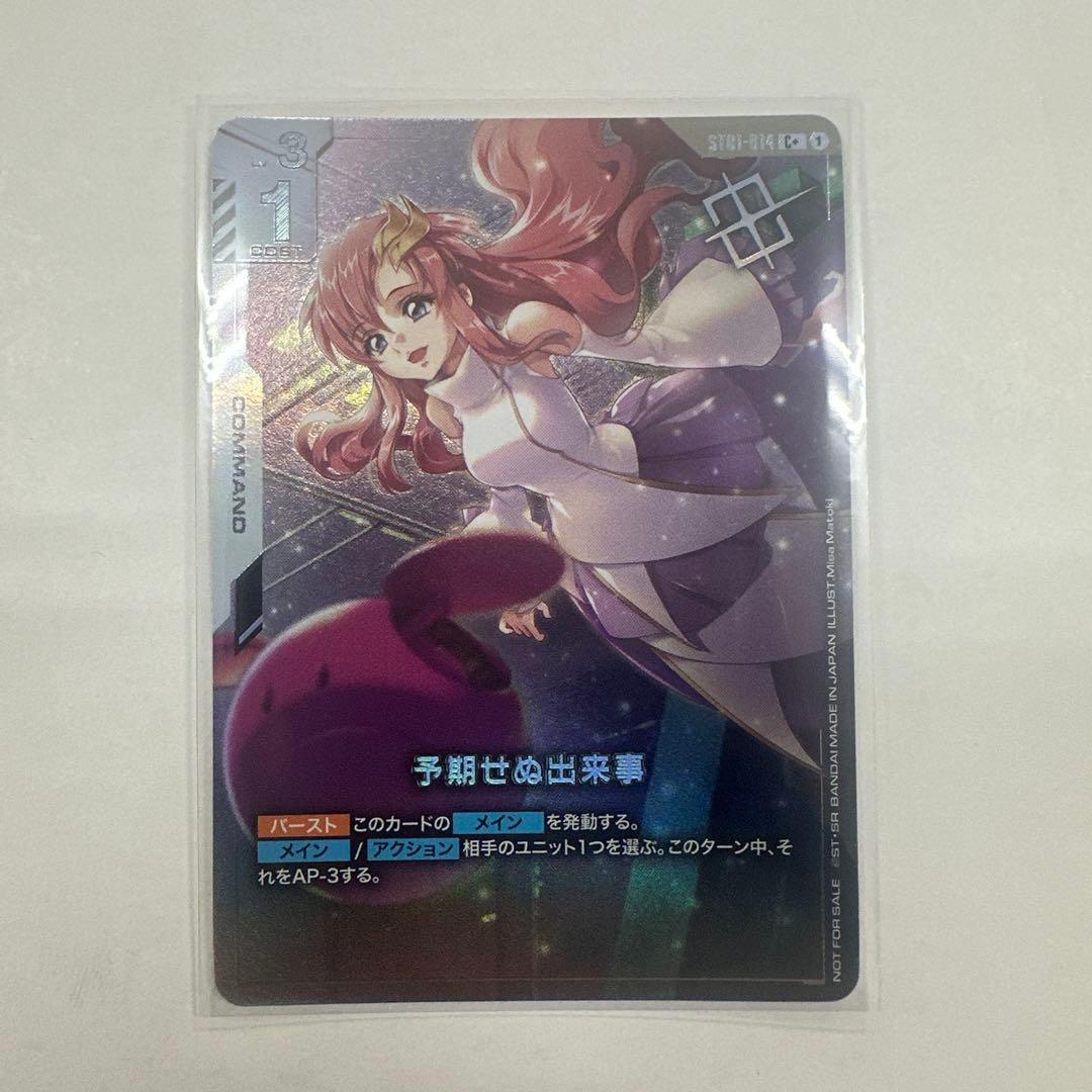 ガンダムカード　予期せぬ出来事　優勝プロモ　パラレル