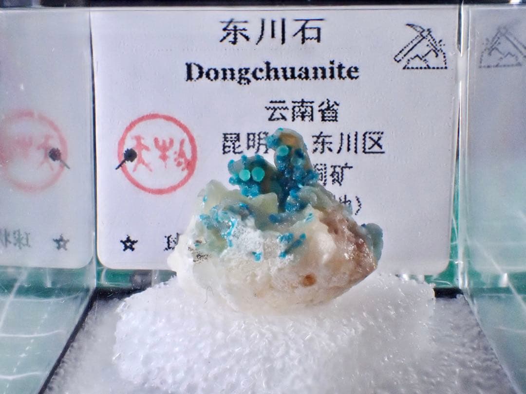 東川石(TL) 中国