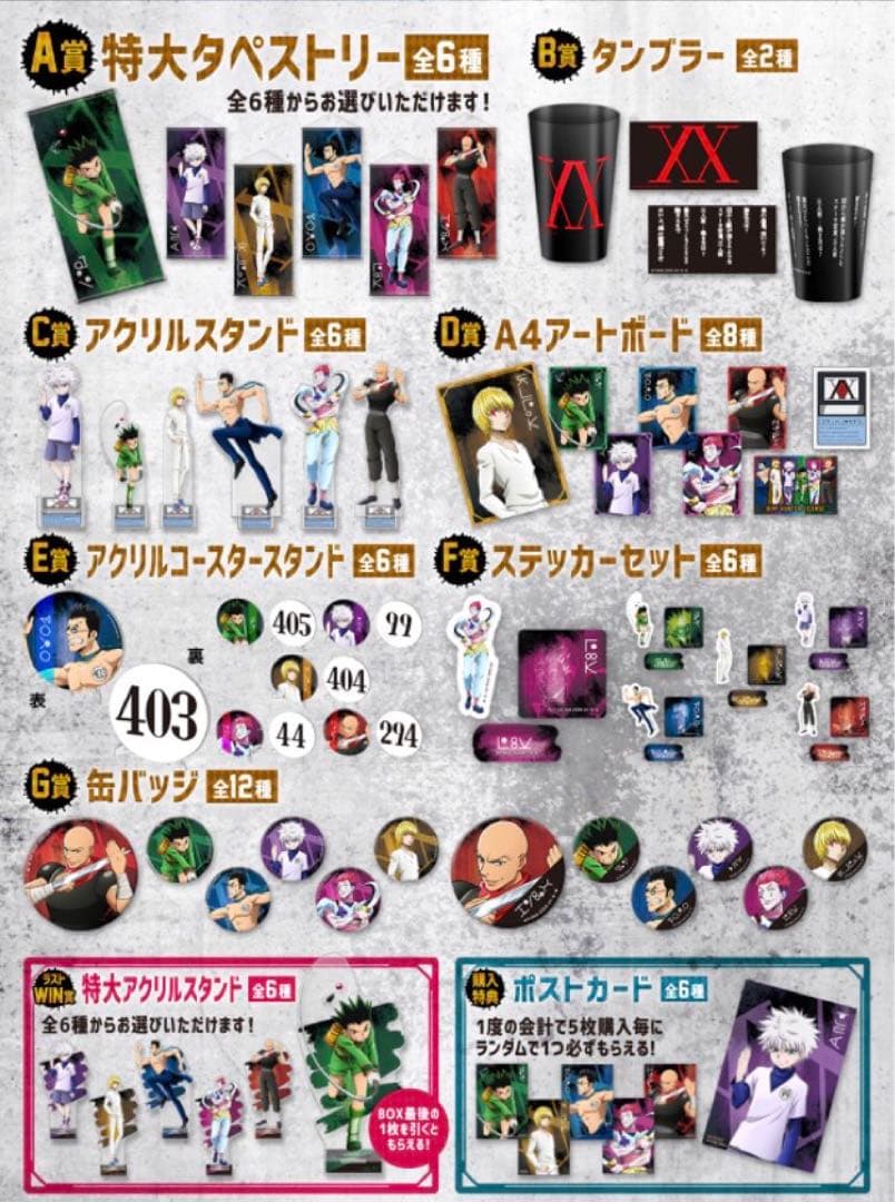 【限定値下げ】HUNTER×HUNTER WEBくじ　キルアver.ロット売り