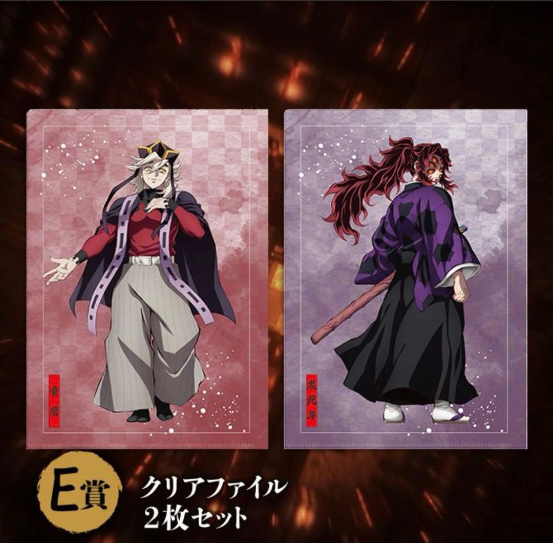 鬼滅の刃 アニプレックスオンラインくじ B賞 童磨フィギュア クリアファイル