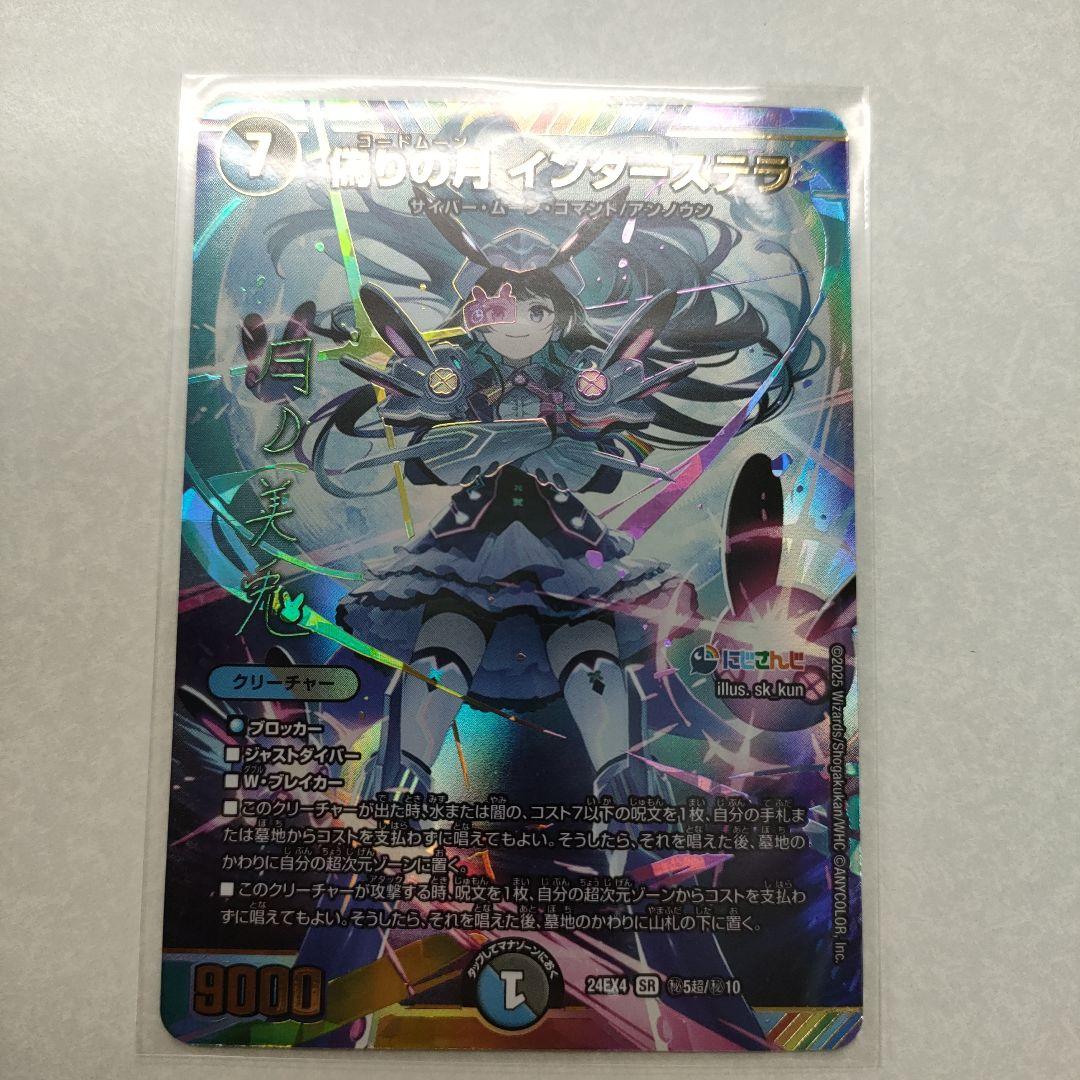 偽りの月 インターステラ　SR サイン　月ノ美兎