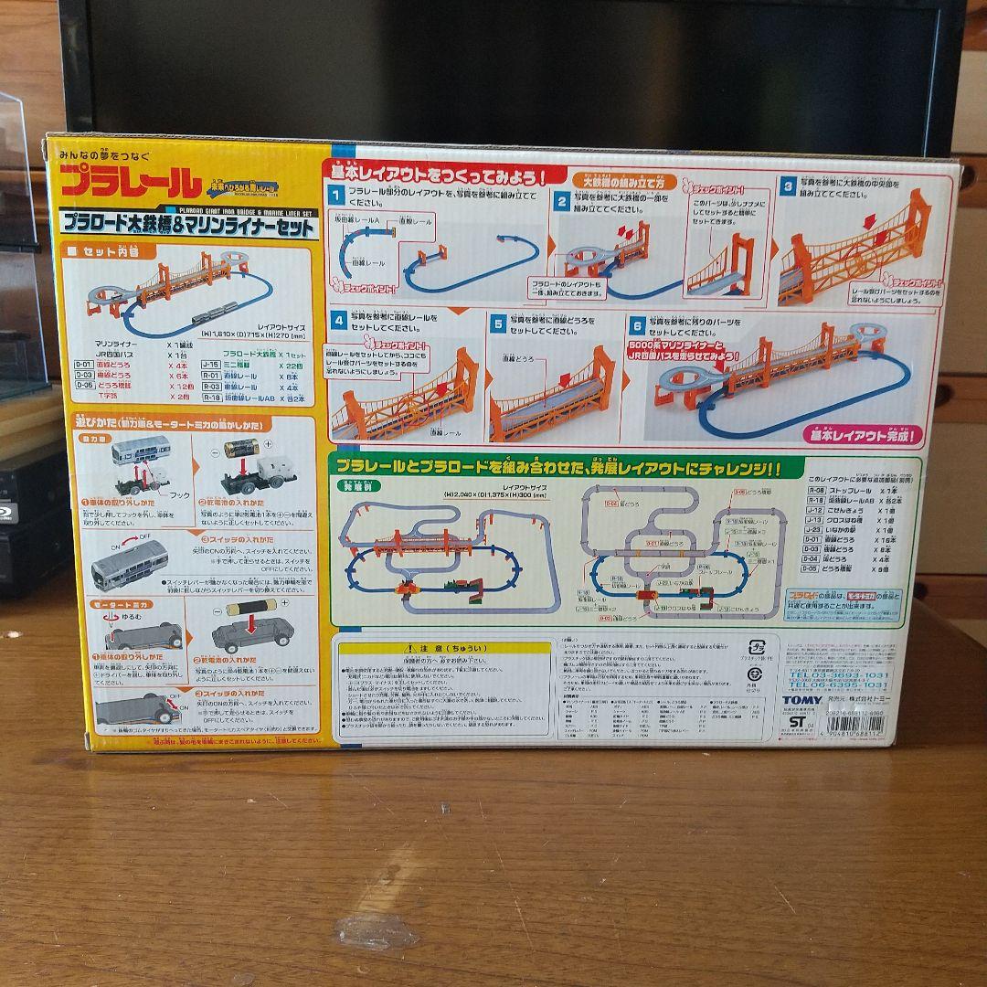 超希少レア版プラレール プラロード大鉄橋＆マリンライナーセット