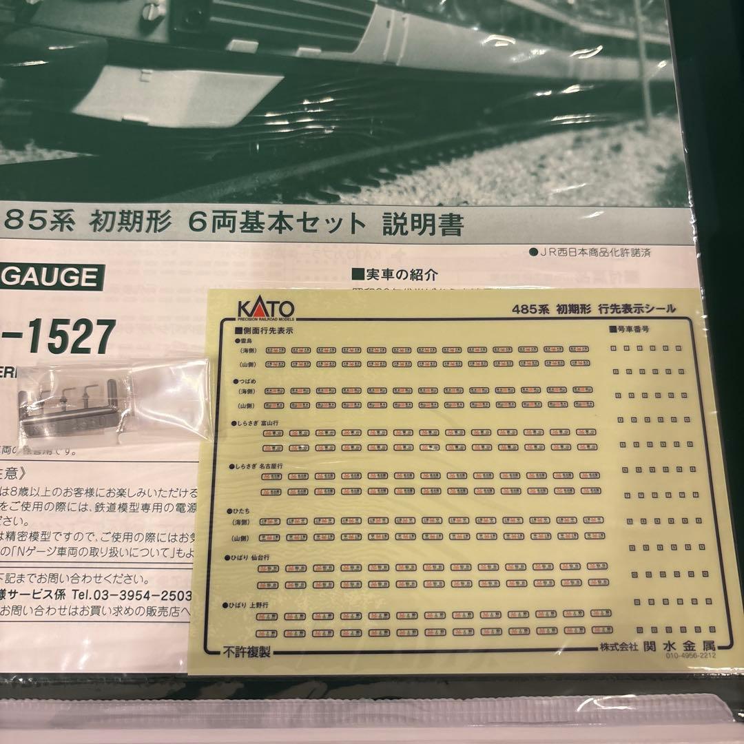 【新同】KATO 10-1527 485系 初期形 6両基本セット②