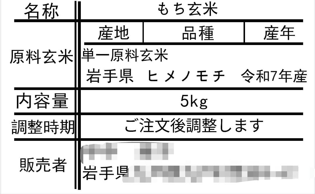 もち玄米■ヒメノモチ　20㎏(5kg×4袋)一等米☆農家直送