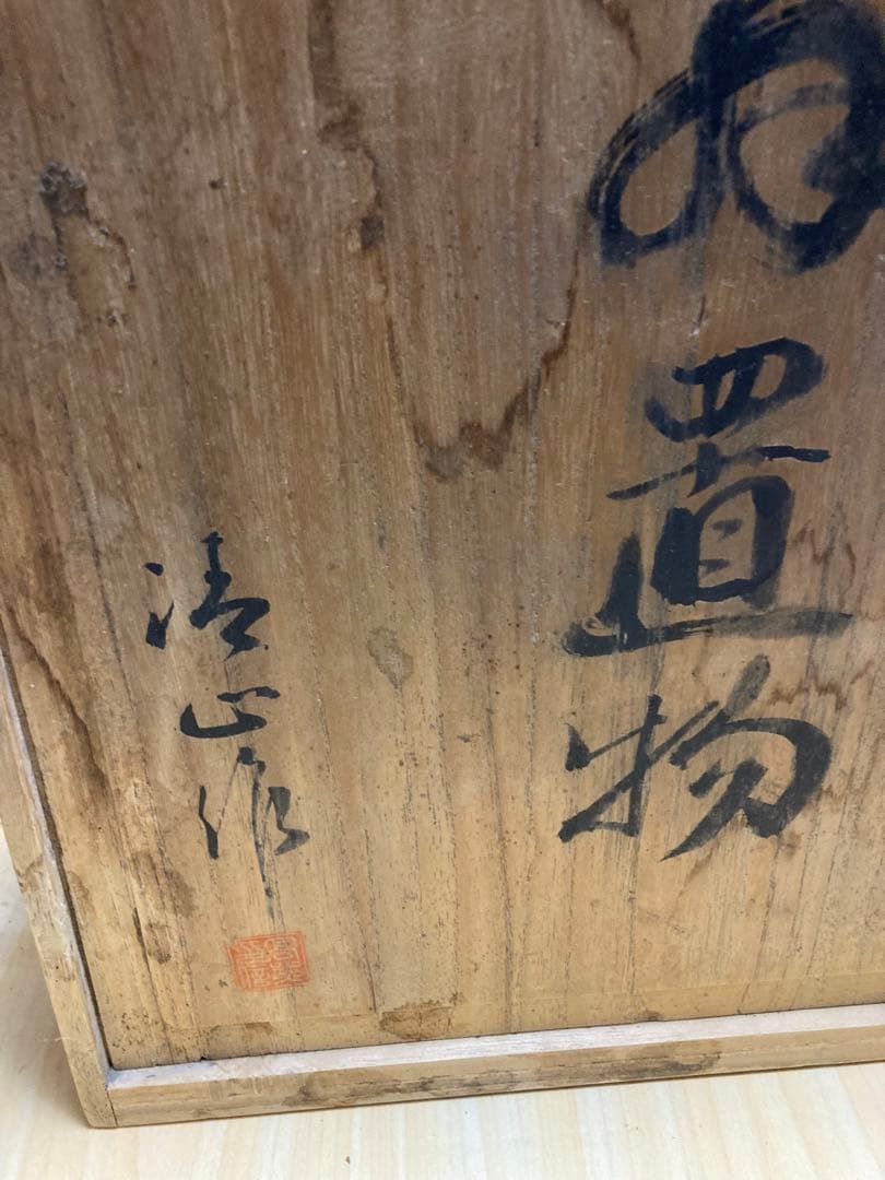 翁置物 金工師清山作 重さ4.2kg高さ32cm