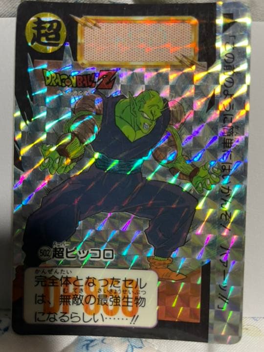 No.502超ピッコロ