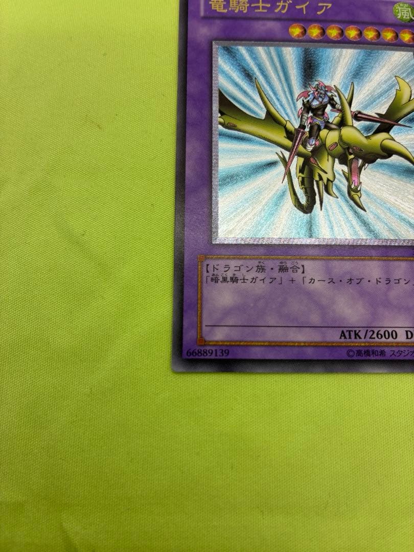 【美品】遊戯王 竜騎士ガイア レリーフ