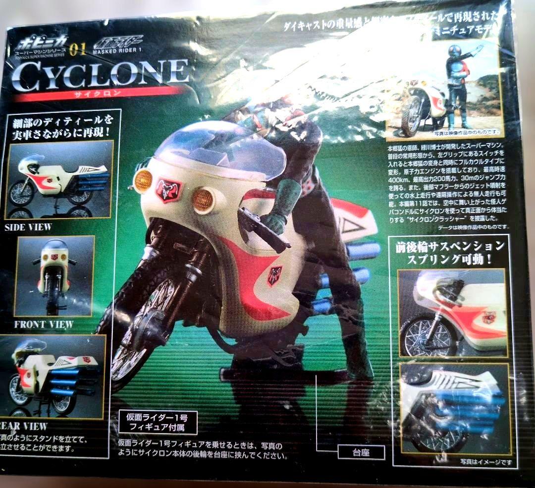 【未使用品】仮面ライダー サイクロン & ショッカーのマシン 3体セット