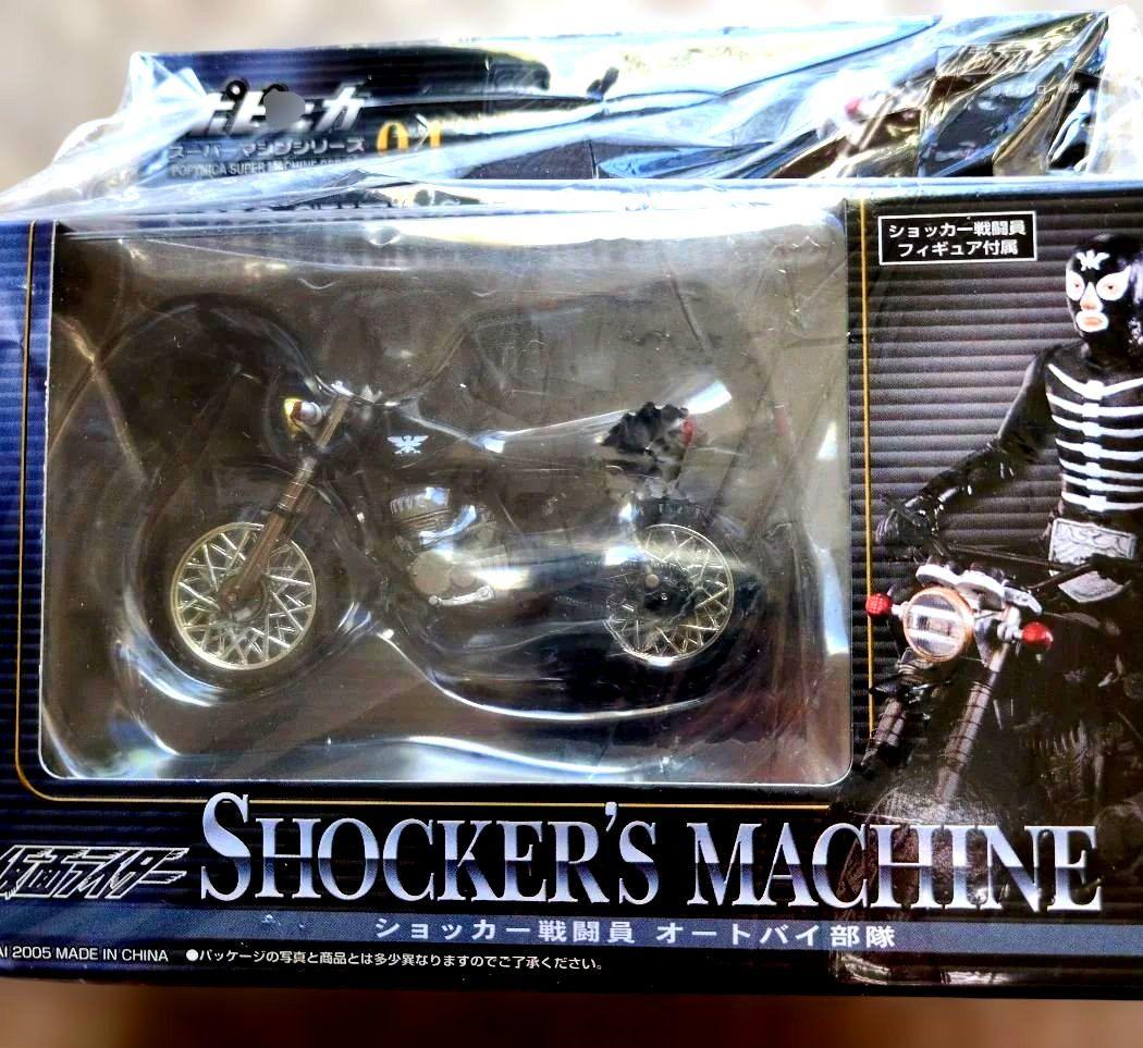 【未使用品】仮面ライダー サイクロン & ショッカーのマシン 3体セット
