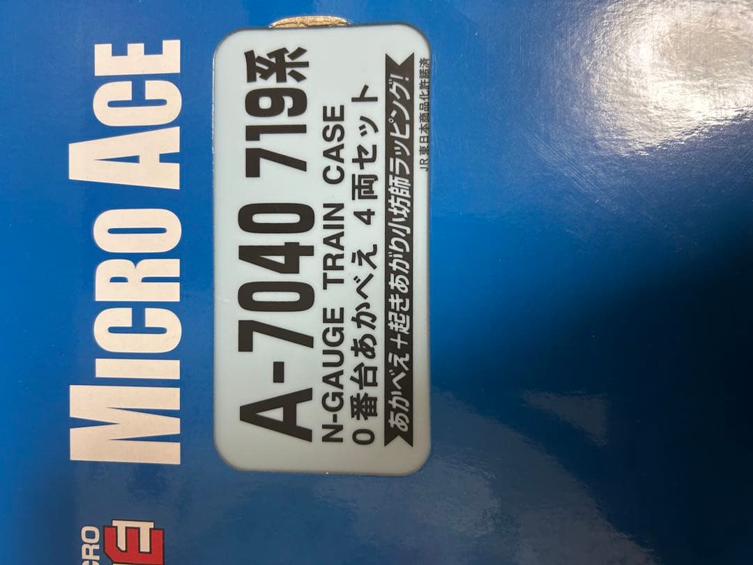鉄道模型　Nゲージ　マイクロエース　A7040 719系　あかべえ 4両セット