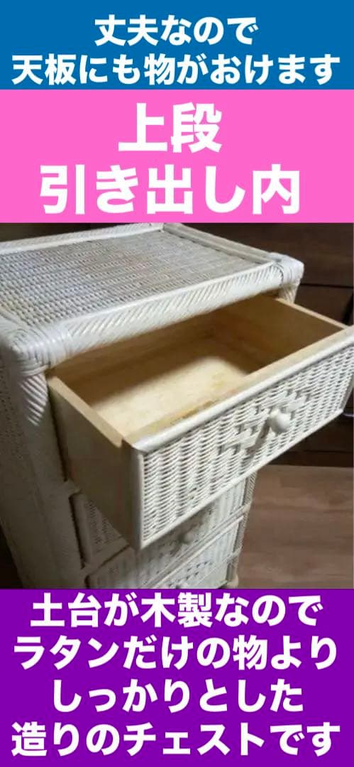 コンパクト♦️希少　ホワイトラタン 高級チェスト♦️フレンチシャビー♦️補償付　送料込