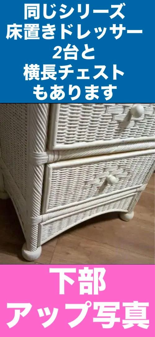 コンパクト♦️希少　ホワイトラタン 高級チェスト♦️フレンチシャビー♦️補償付　送料込