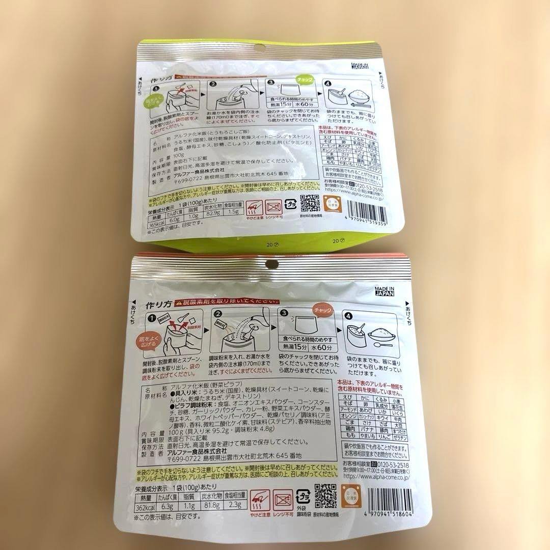 【5種類×10個ずつ】アルファ米　アソート50個　まとめ売り　非常食　安心米