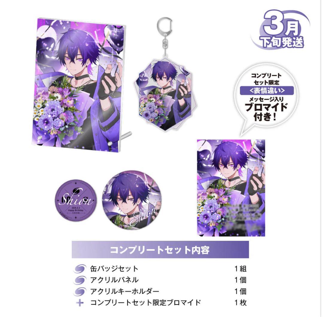 めておら 心音 BIRTHDAY GOODS 2025 コンプリートセット