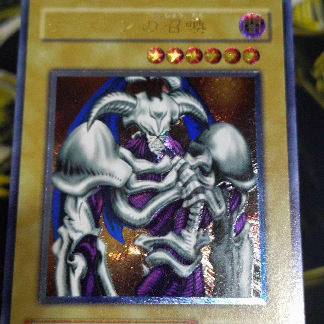 遊戯王 2期 デーモンの召喚 レリーフ アルティメットレア 平成レトロ