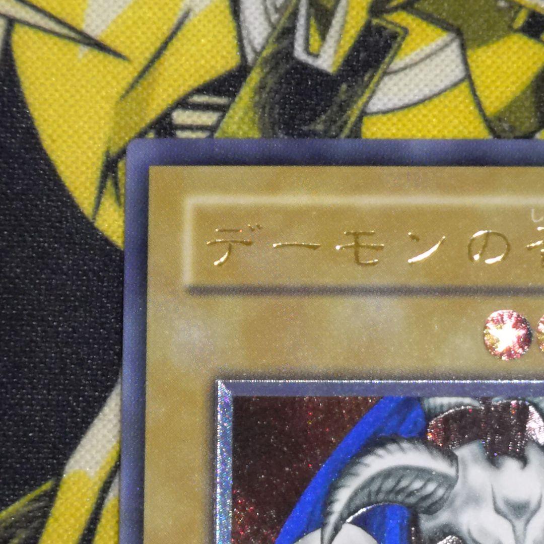 遊戯王 2期 デーモンの召喚 レリーフ アルティメットレア 平成レトロ