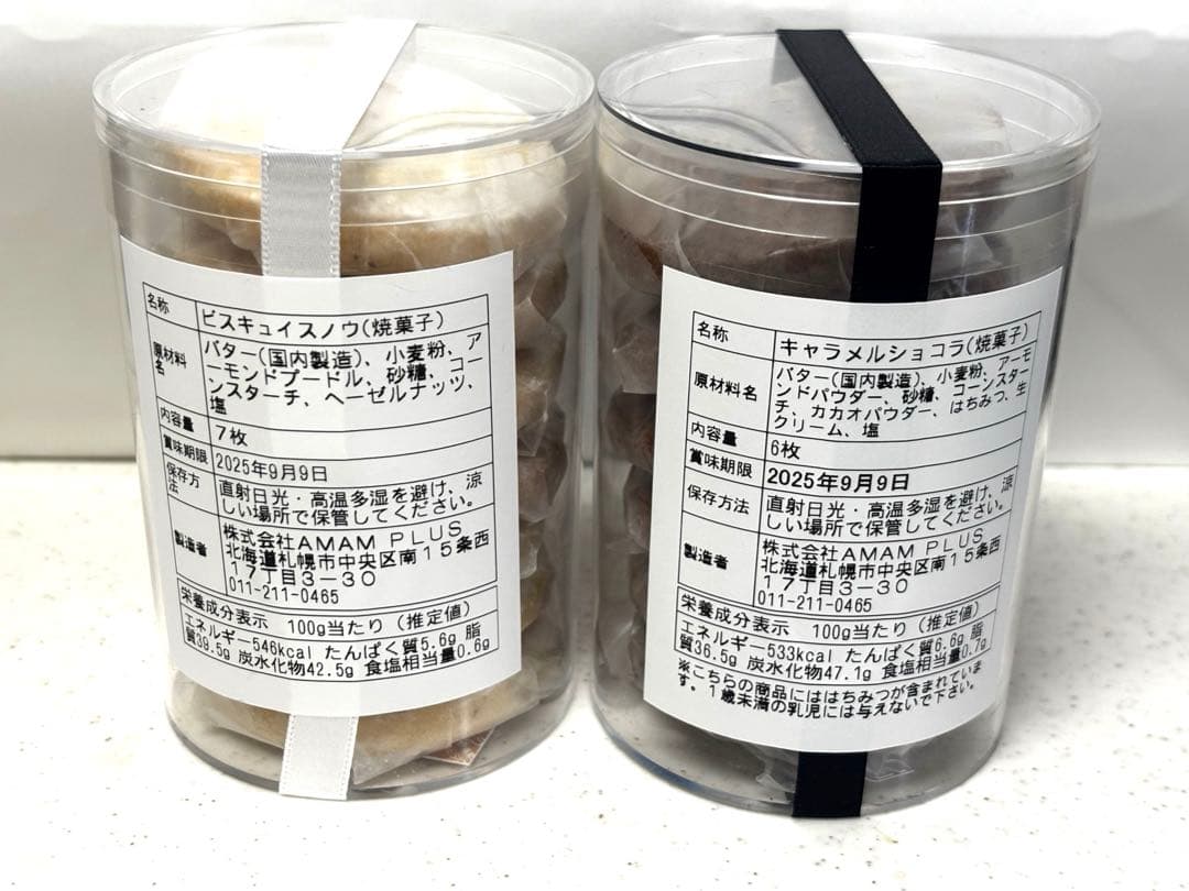 AMAM+ ビスキュイスノー&_キャラメルショコラ　焼き菓子つめ合わせ