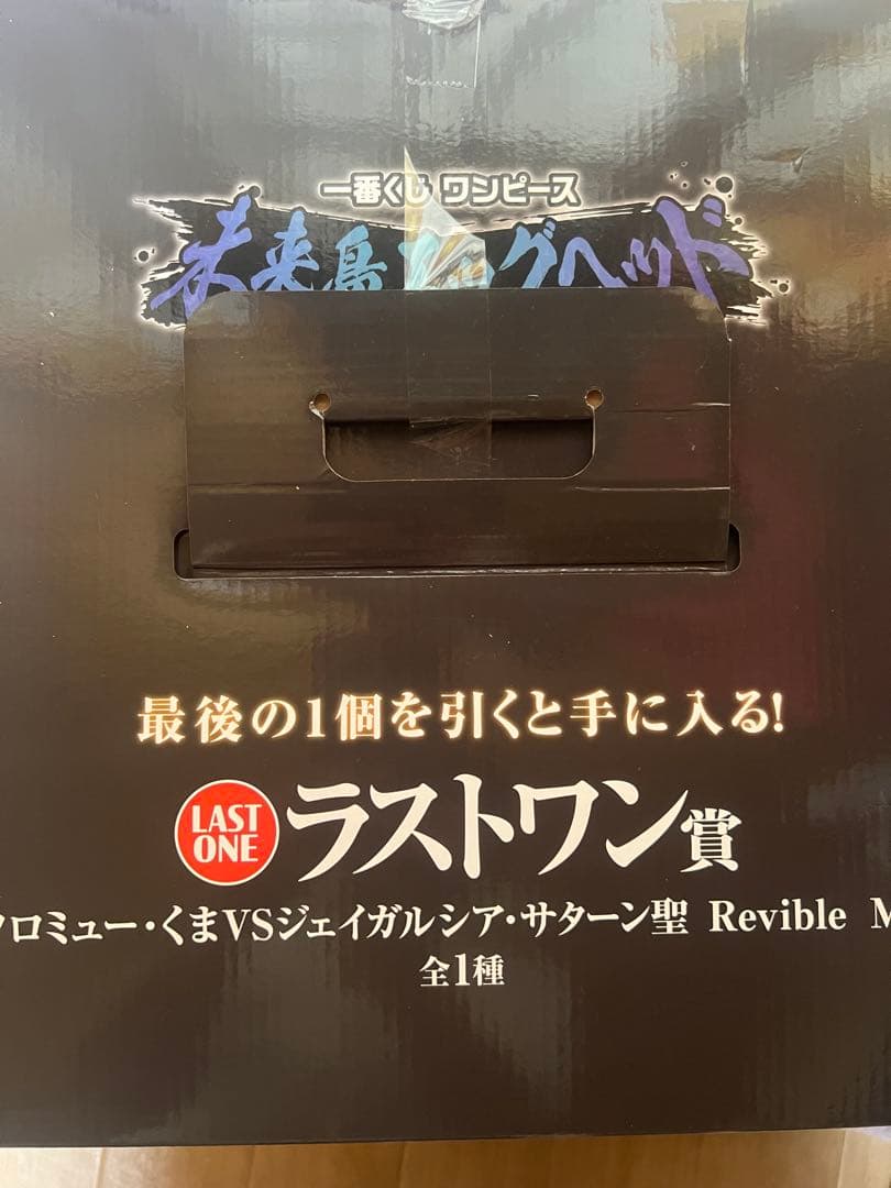 一番くじ ワンピース 未来島エッグヘッド