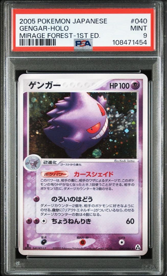 【PSA9】ゲンガー ★ 拡張パック まぼろしの森 040/086