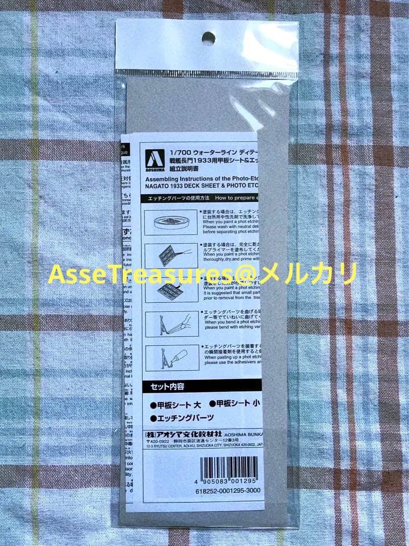限定品 絶版 1/700 長門 屈曲煙突 1933用 木製甲板&エッチングパーツ