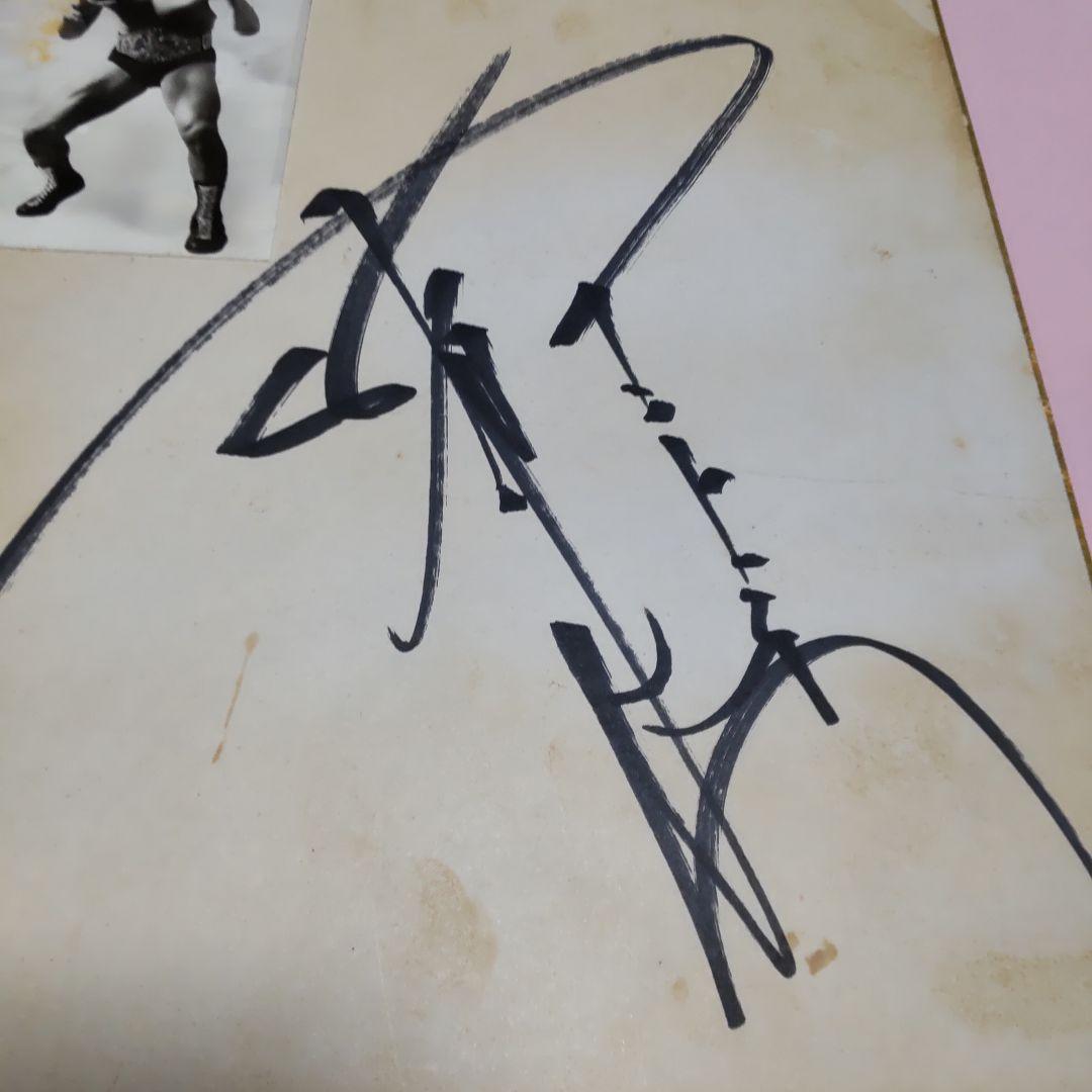 アントニオ猪木サイン写真付き