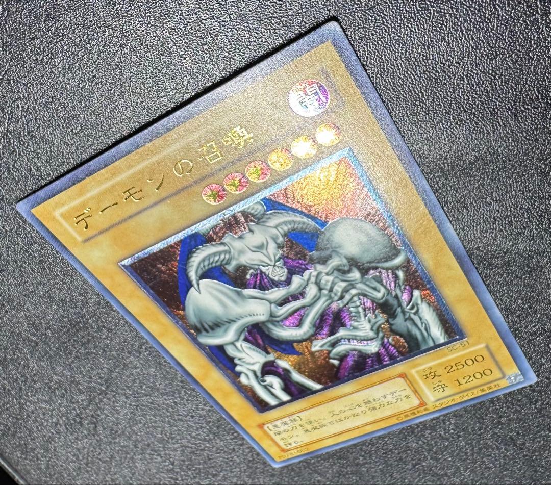 デーモンの召喚/悪魔族/遊戯王カード/レリーフ