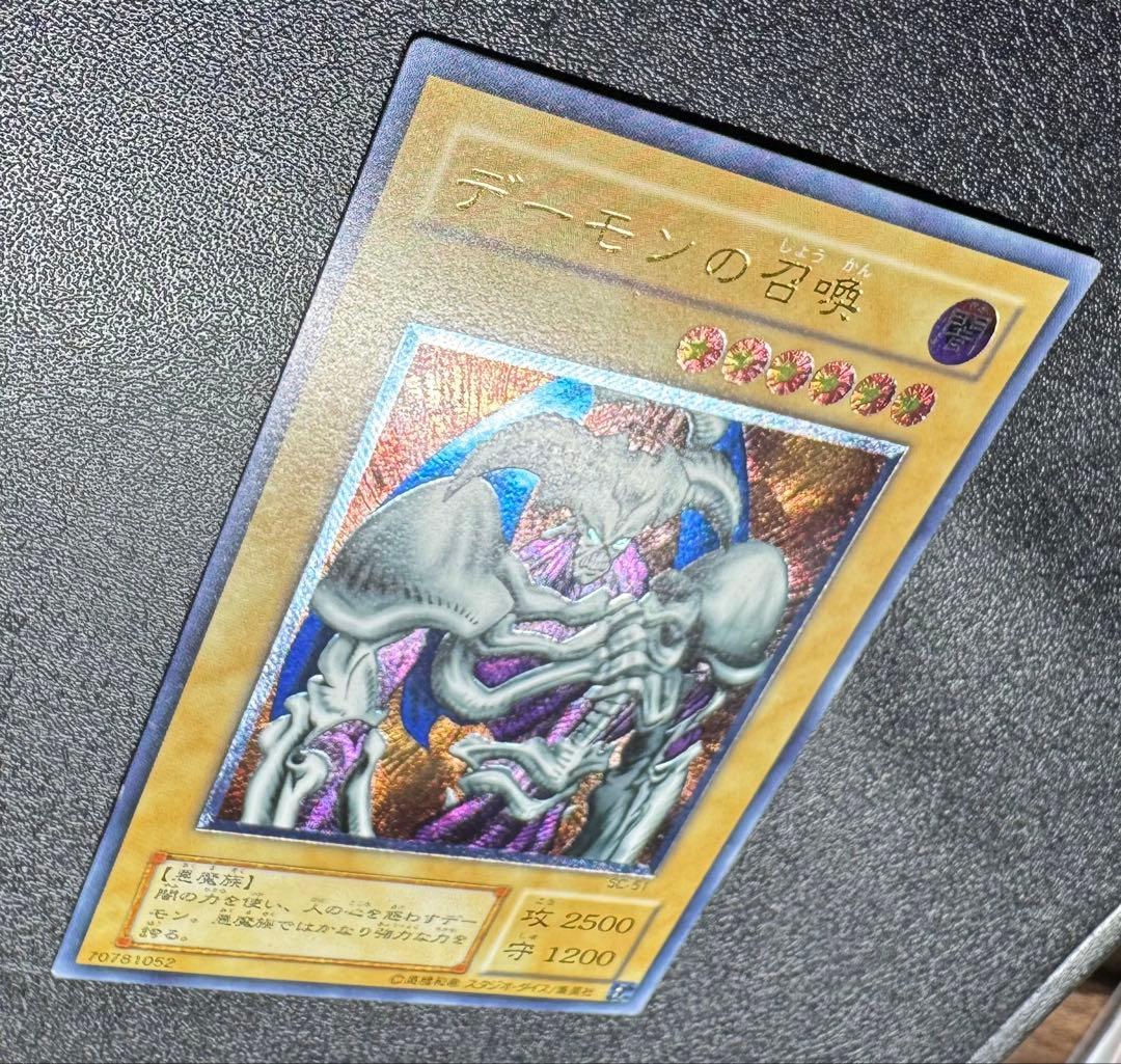 デーモンの召喚/悪魔族/遊戯王カード/レリーフ