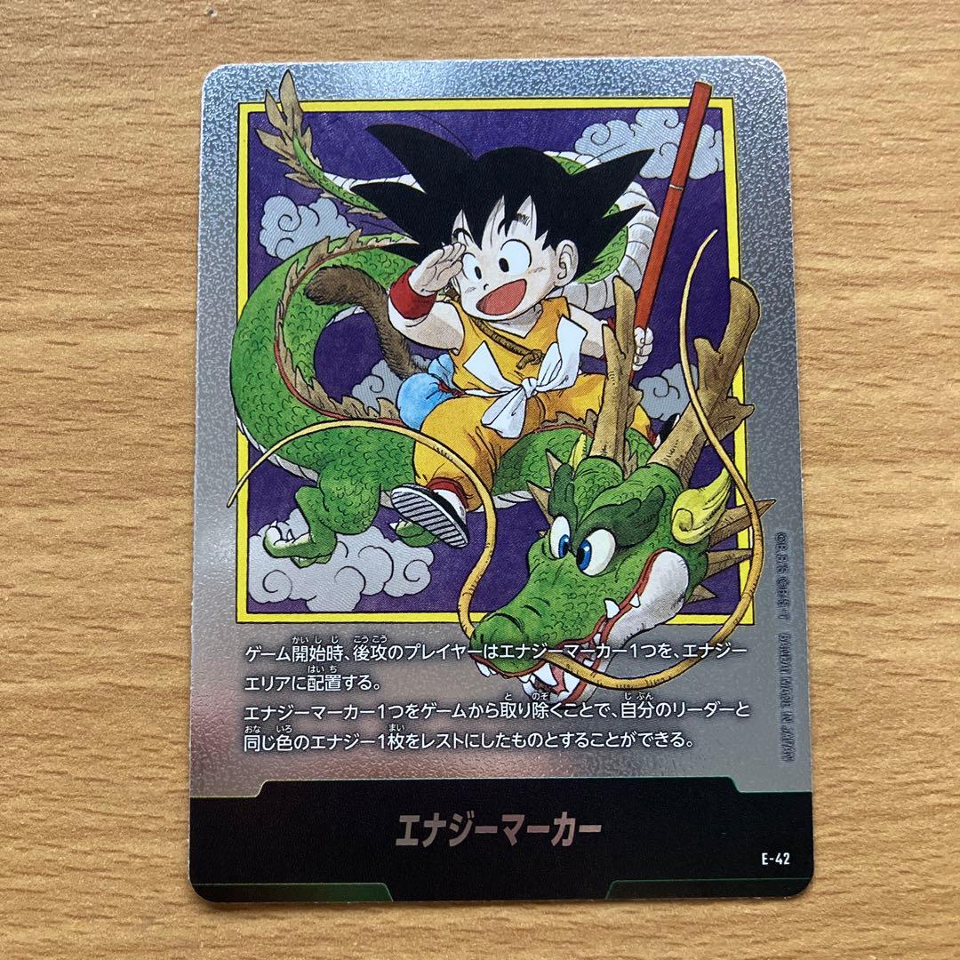 ドラゴンボール フュージョンワールド e-42 エナジーマーカー 銀 1巻