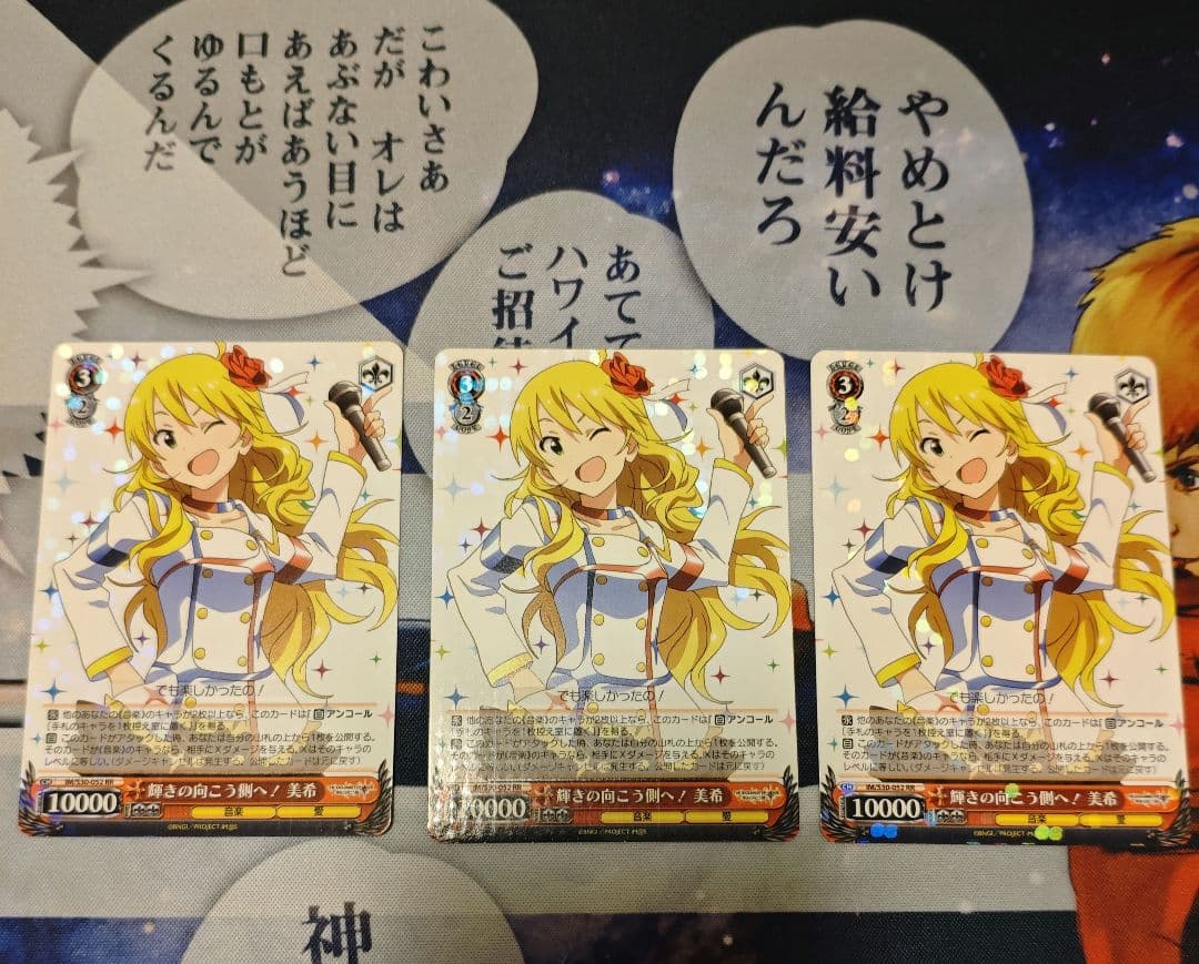 ヴァイスシュヴァルツ　輝きの向こう側へ！　美希 3枚セット