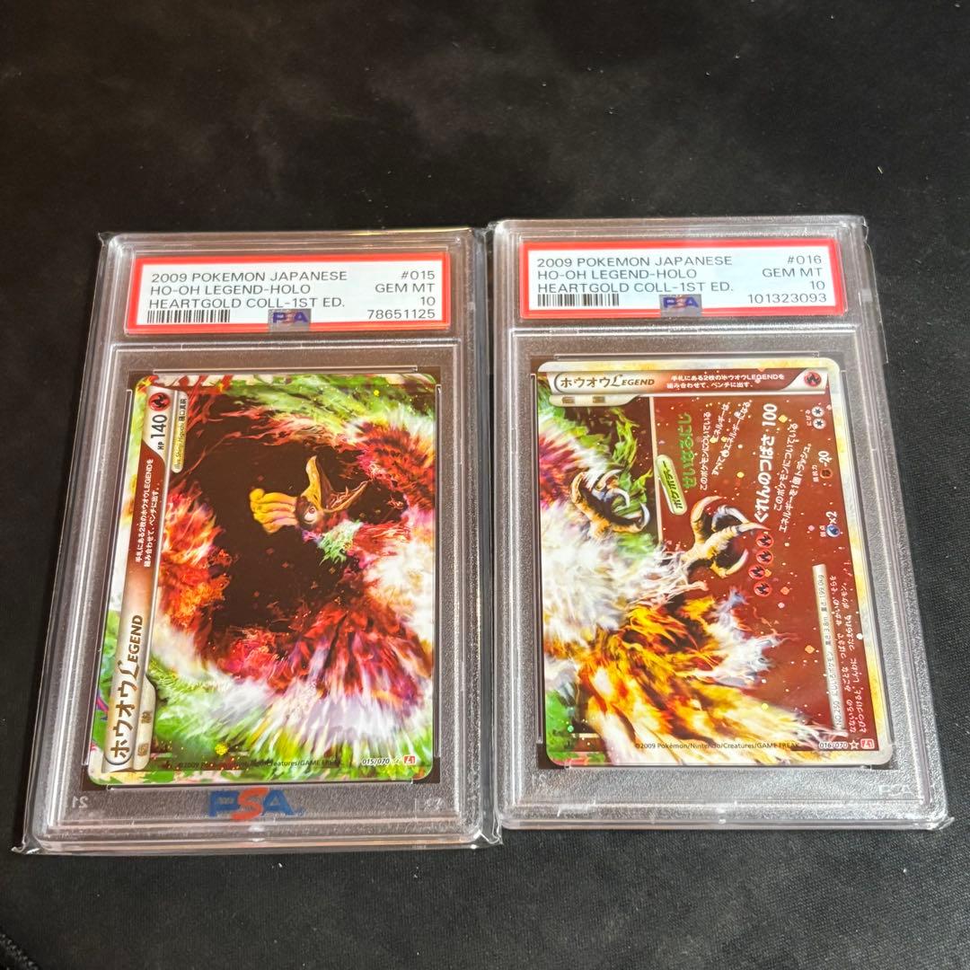 最終値下げ！PSA10 2枚セット ホウオウ レジェンド Legend 1st