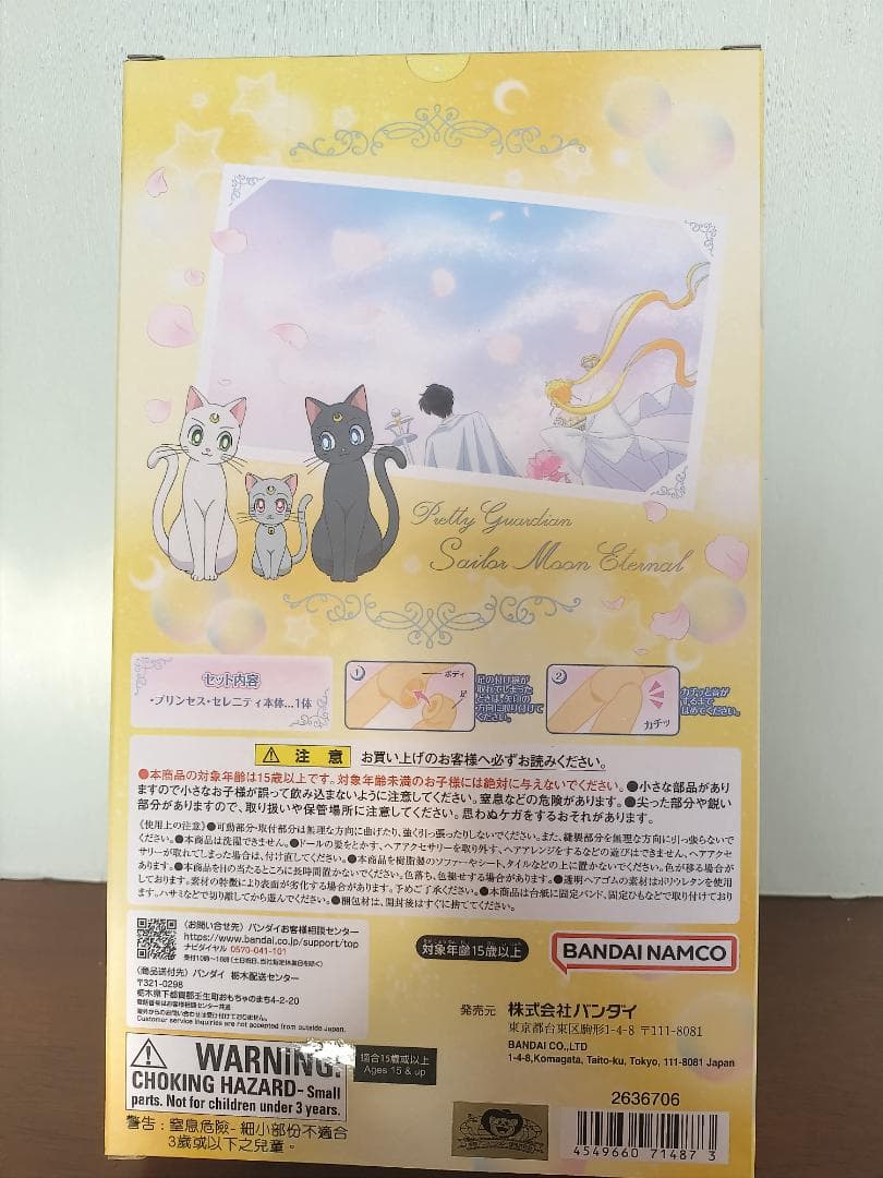 【新品未使用】BANDAI スウィートドール プリンセスセレニティ