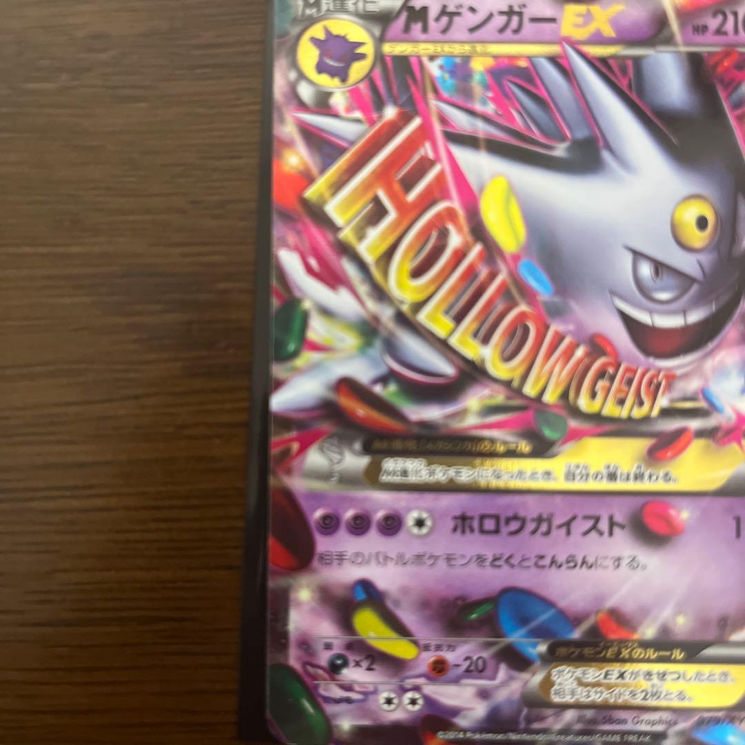 MゲンガーEX：白いメガゲンガー