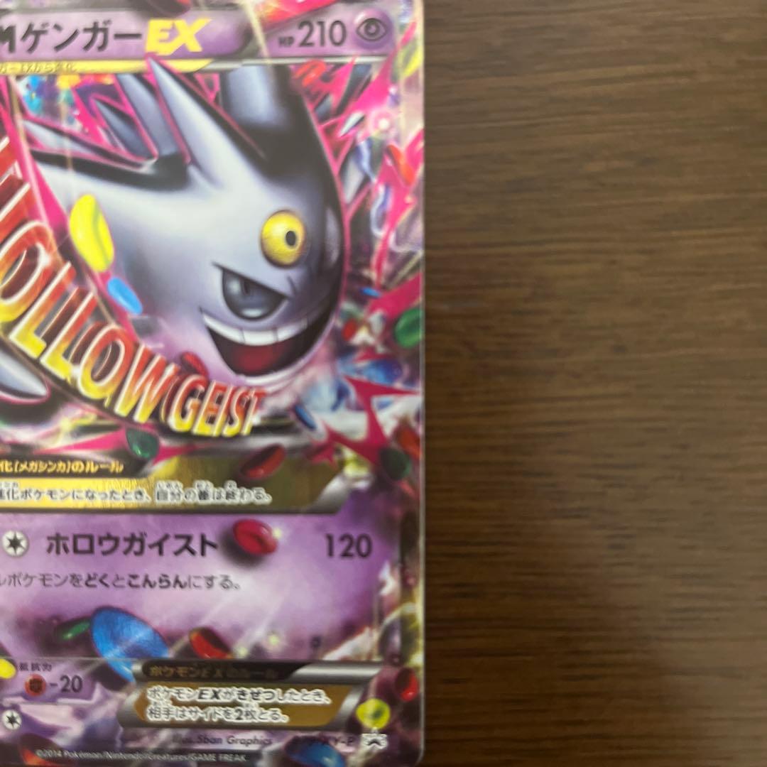 MゲンガーEX：白いメガゲンガー