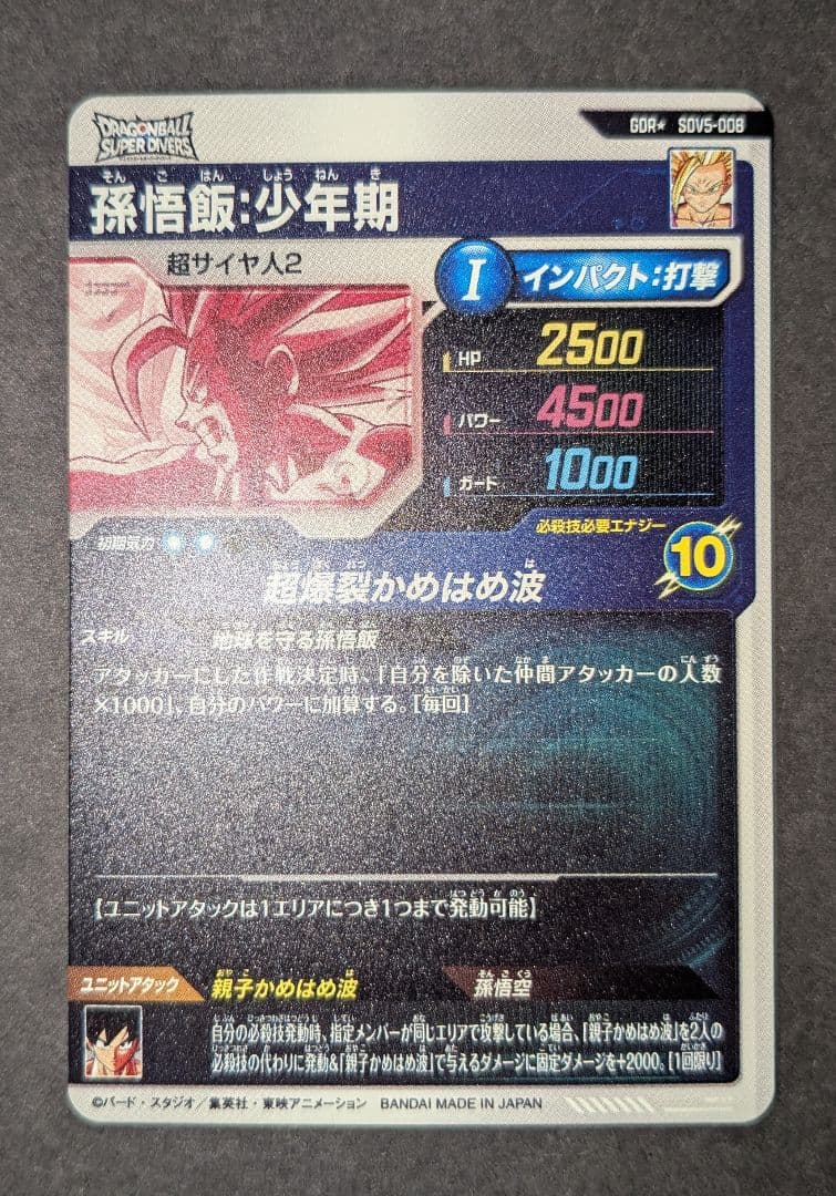 ドラゴンボールスーパーダイバーズ　カード