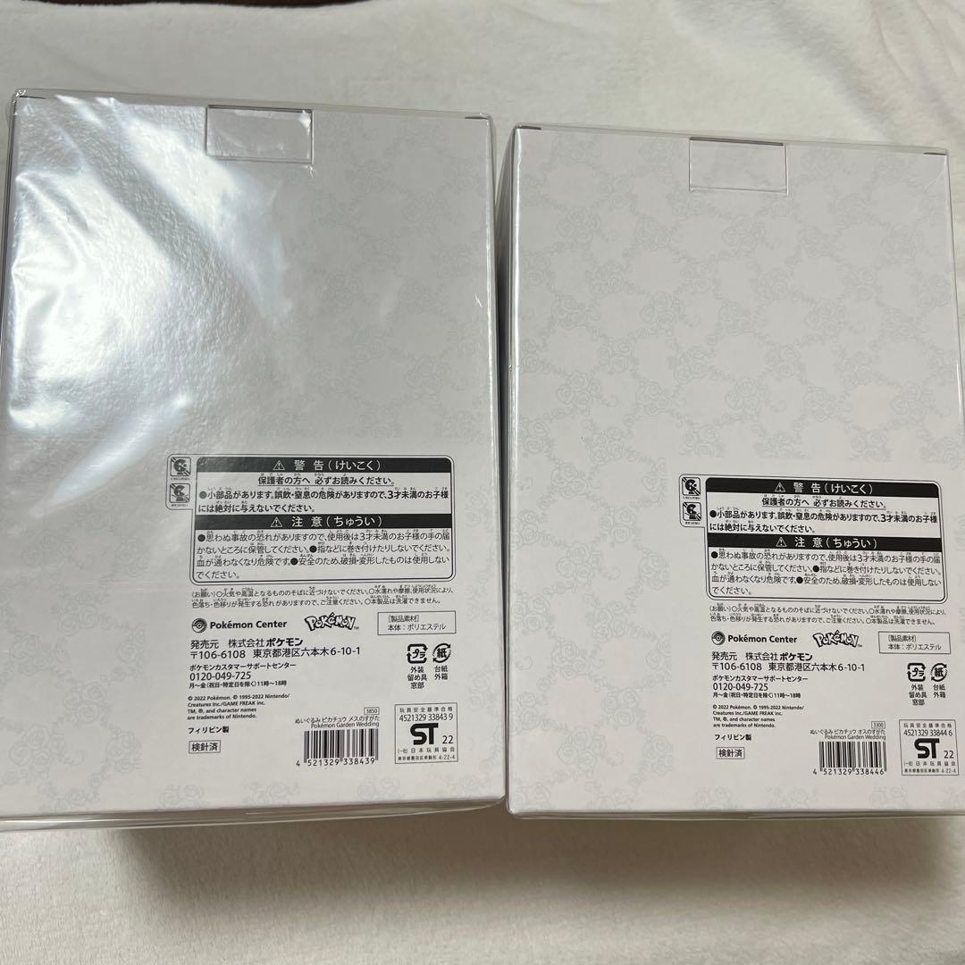 ポケモン　ピカチュウ　ウエディング　ぬいぐるみ