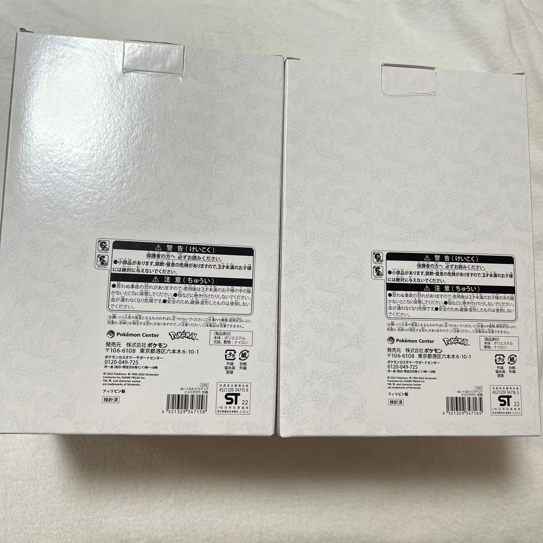 ポケモン　ピカチュウ　ウエディング　ぬいぐるみ