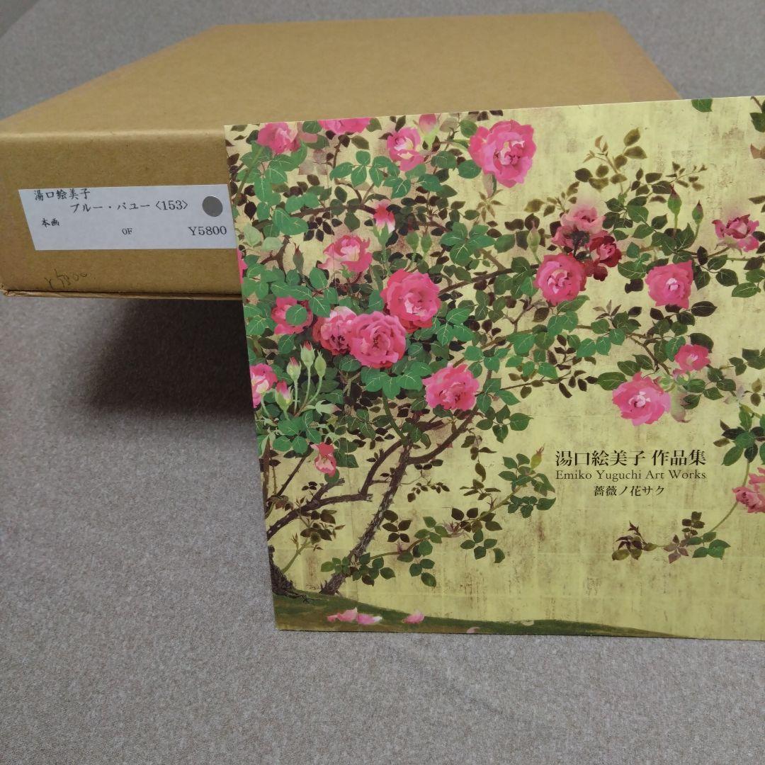 湯口絵美子日本画 薔薇ノ花サク（ブルー・バユー）