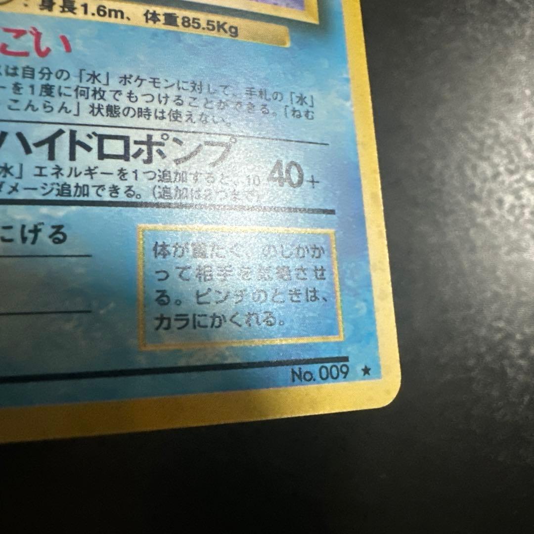 ポケモンカード 旧裏 カメックス 第1弾拡張パック マークあり ★