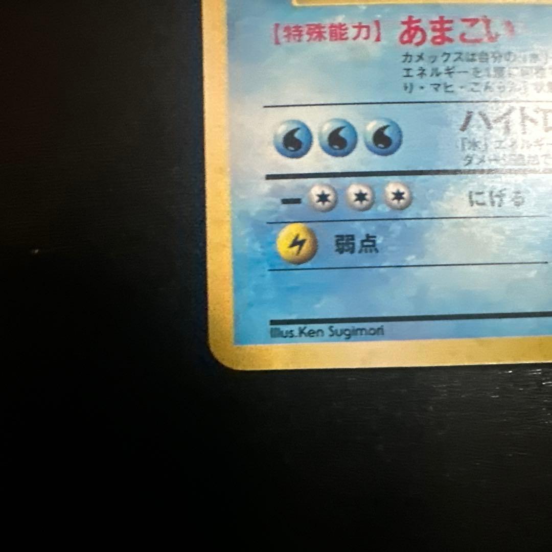ポケモンカード 旧裏 カメックス 第1弾拡張パック マークあり ★