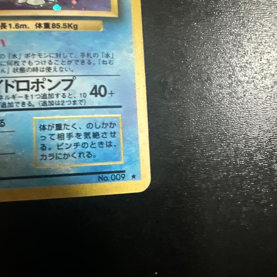 ポケモンカード 旧裏 カメックス 第1弾拡張パック マークあり ★