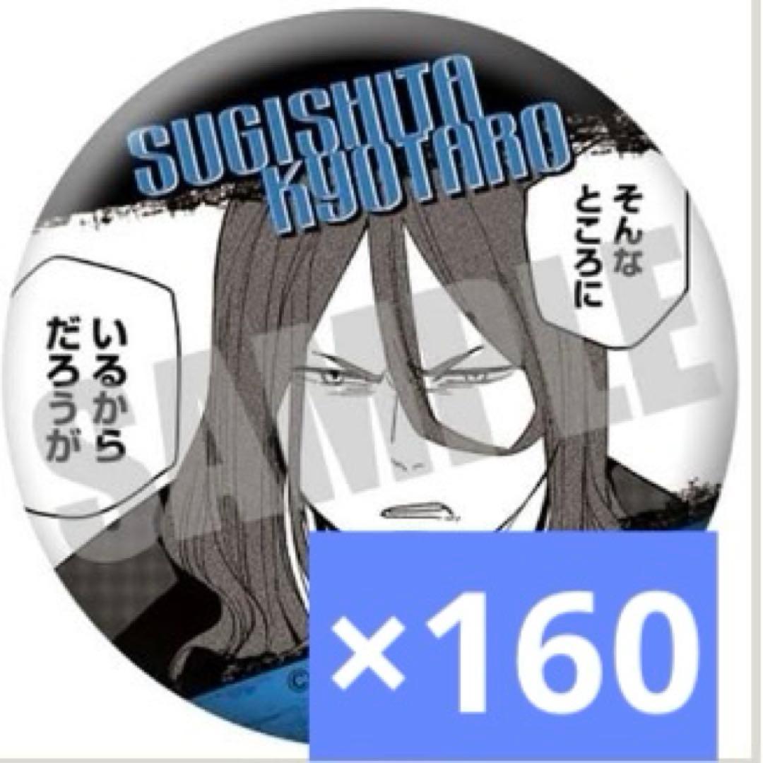 WIND BREAKER 杉下京太郎 ジュエリー缶バッジ