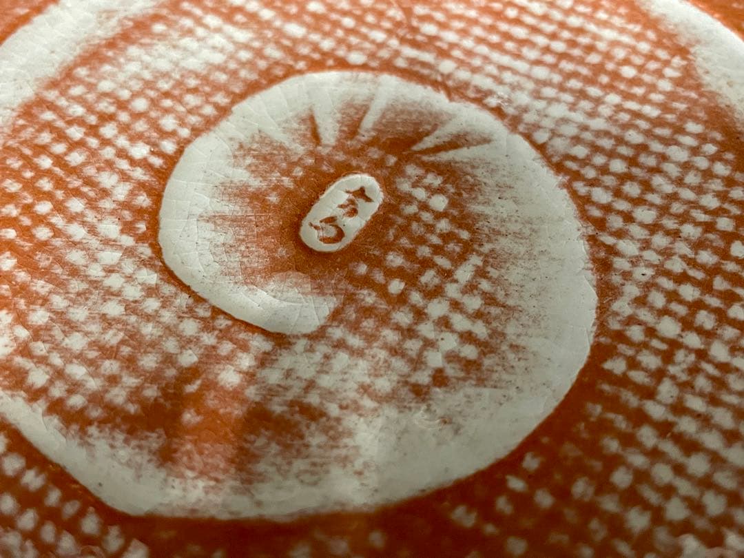 吉向松月　赤鉢(捻じ梅菓子器)　裏千家十六代 坐忘斎 書付 共箱　吉向十三軒松月