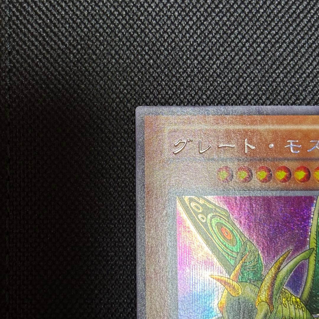 グレートモス 初期