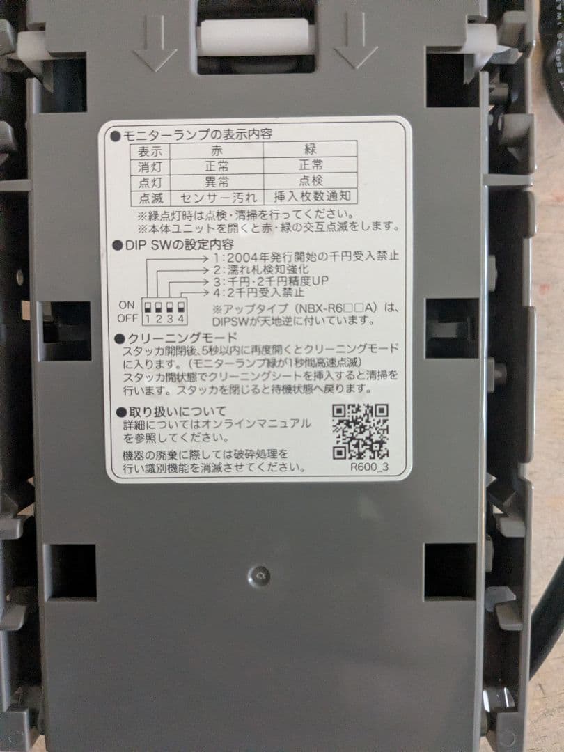 NBX-R620 新旧1000円札対応 自販機用ビルバリ　コンラックス製