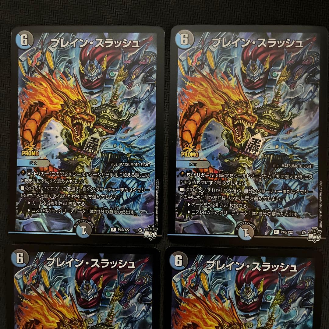 即日発送　ブレインスラッシュ プロモ 4枚