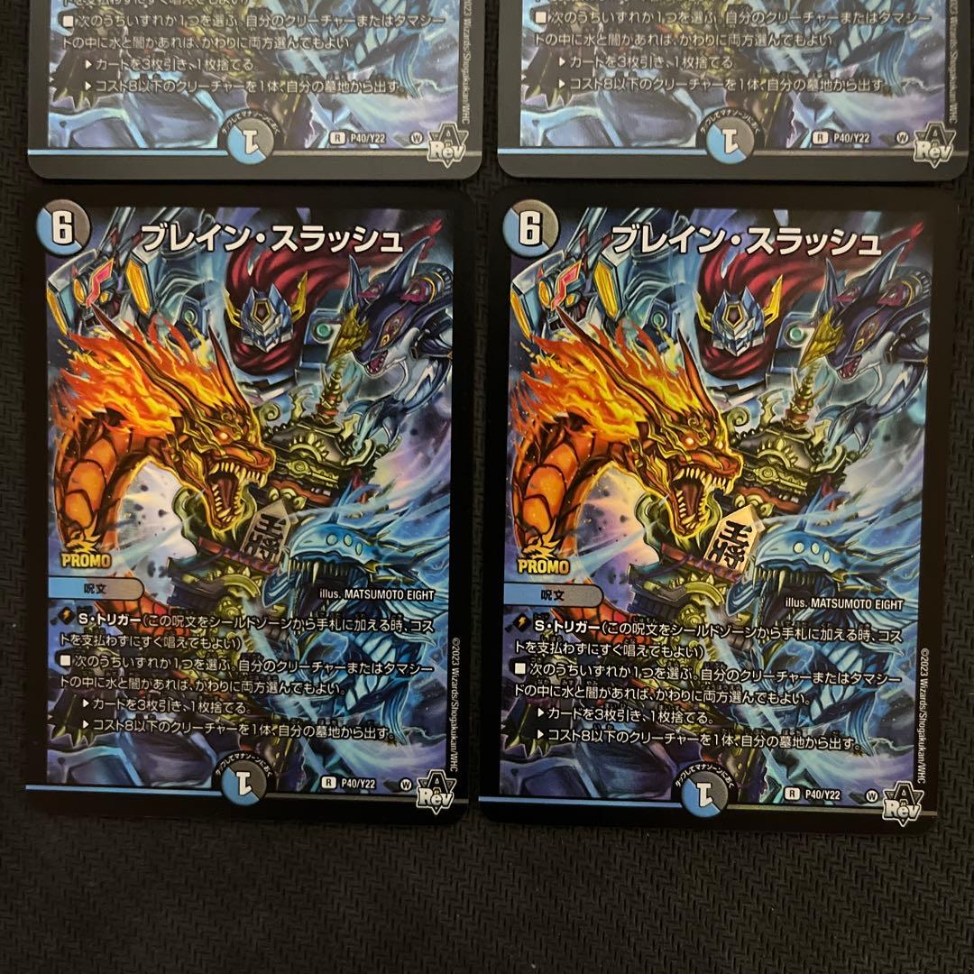 即日発送　ブレインスラッシュ プロモ 4枚